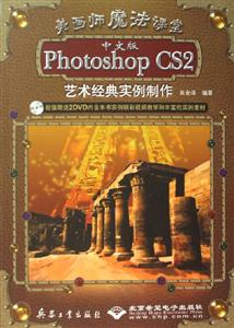 中文版PhotoshopCS2藝術經典實例制作2DVD 中文版PhotoshopCS2藝術經典實例制作2DVD