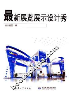 最新展覽展示設計秀2CD 最新展覽展示設計秀2CD