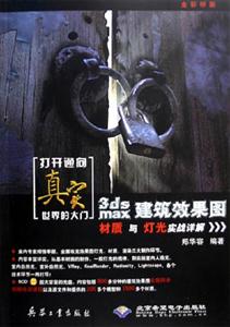 3dsmax建筑效果圖與燈光實戰詳解5CD 3dsmax建筑效果圖與燈光實戰詳解5CD