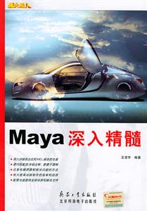 Maya深入精髓1CD Maya深入精髓1CD