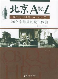 北京AtoZ 北京AtoZ