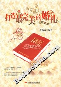 打造最完美的婚禮 打造最完美的婚禮