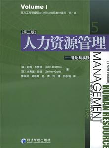 人力資源管理理論與實(shí)踐(第三版) 人力資源管理理論與實(shí)踐(第三版)