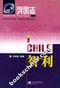 智利列國志 智利列國志