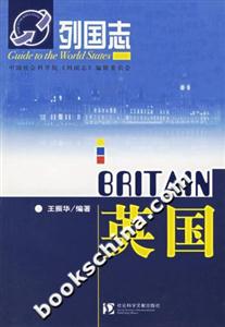 英國列國志 英國列國志