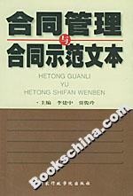 合同管理與合同示范文本 合同管理與合同示范文本