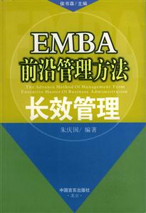 EMBA前沿管理方法長效管理 EMBA前沿管理方法長效管理