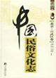 中國民俗文化志北京宣武區(qū)卷 中國民俗文化志北京宣武區(qū)卷