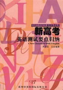 新高考英語(yǔ)測(cè)試要點(diǎn)歸納 新高考英語(yǔ)測(cè)試要點(diǎn)歸納