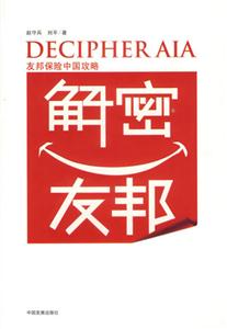 解密友邦 解密友邦