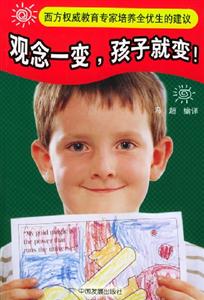 觀念一變孩子就變 觀念一變孩子就變