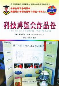 科技博覽會作品卷 科技博覽會作品卷