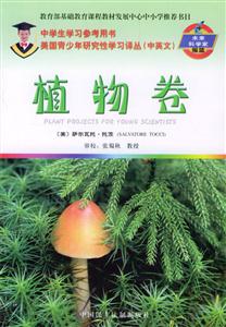 植物卷 植物卷