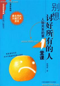 別想討好所有的人 別想討好所有的人