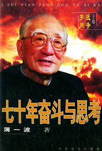 七十年代奮斗與思考 七十年代奮斗與思考