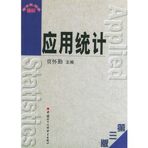 應用統計 應用統計
