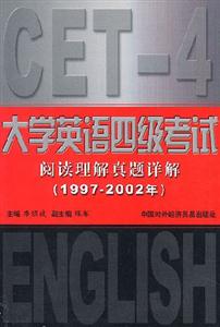 大學英語四級考試閱讀理解真題詳解19972002年 大學英語四級考試閱讀理解真題詳解19972002年