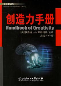 創造力手冊--盜火者譯叢 創造力手冊--盜火者譯叢