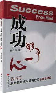 成功始于心 成功始于心