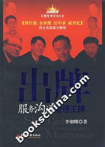 出牌服務溝通管理王牌 出牌服務溝通管理王牌