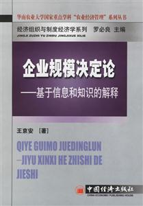 企業規模決定論 企業規模決定論