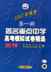 生物2006年高考第一輯著名重點中學高考模擬試卷精選 生物2006年高考第一輯著名重點中學高考模擬試卷精選