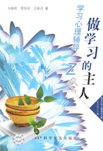 做學習的主人 做學習的主人