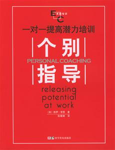 一對一提高潛力培訓(xùn)個別指導(dǎo) 一對一提高潛力培訓(xùn)個別指導(dǎo)