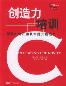 創(chuàng)造力培訓(xùn)領(lǐng)導(dǎo)如何在團(tuán)隊中提升創(chuàng)造力 創(chuàng)造力培訓(xùn)領(lǐng)導(dǎo)如何在團(tuán)隊中提升創(chuàng)造力