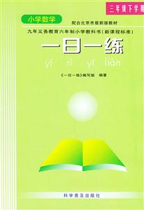一日一練小學語文三年級下學期 一日一練小學語文三年級下學期