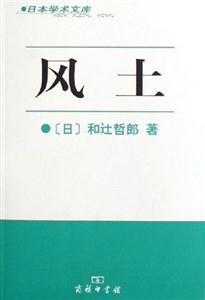 風土--日本學術文庫 風土--日本學術文庫