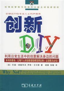 創(chuàng)新DIY利用日常生活中的創(chuàng)意解決身邊的問題 創(chuàng)新DIY利用日常生活中的創(chuàng)意解決身邊的問題