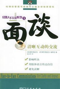 面談清晰互動(dòng)的交流 面談清晰互動(dòng)的交流
