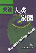 關注人類家園 關注人類家園