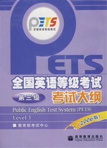 第三級考試大綱2006版全國英語等級考試1磁帶1VCD 第三級考試大綱2006版全國英語等級考試1磁帶1VCD