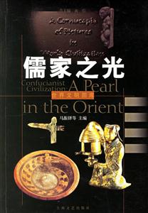 儒家之光 儒家之光