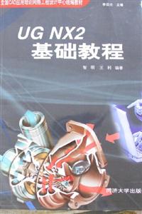 UGNX2基礎教程 UGNX2基礎教程