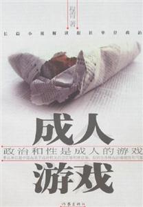 成人游戲 成人游戲