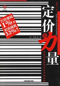 定價(jià)的力量:征服消費(fèi)者的完美價(jià)格攻略:archivesofconsumerpsychology 定價(jià)的力量:征服消費(fèi)者的完美價(jià)格攻略:archivesofconsumerpsychology