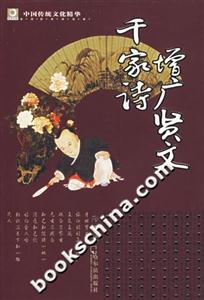 千家詩增廣賢文:彩圖版 千家詩增廣賢文:彩圖版