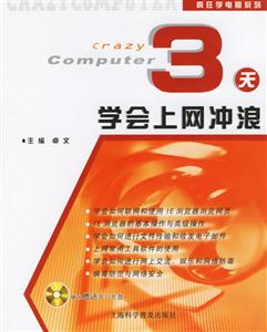 3天學會上網(wǎng)沖浪 3天學會上網(wǎng)沖浪