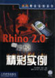 Rhino20建模精彩實例 Rhino20建模精彩實例