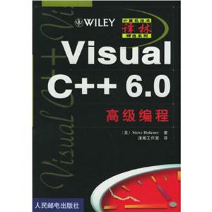 VISUALC++60高級編程 VISUALC++60高級編程