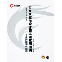 CAD室內設計施工圖常用圖塊――金牌康體休閑類 CAD室內設計施工圖常用圖塊――金牌康體休閑類