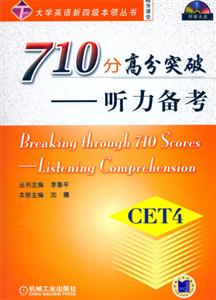710分高分突破:聽力備考 710分高分突破:聽力備考