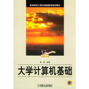 大學計算機基礎1 大學計算機基礎1