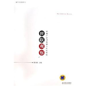 世聯觀察 世聯觀察