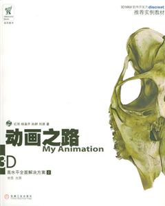 動畫之路:3D高水平全面解決方案:2:材質光照 動畫之路:3D高水平全面解決方案:2:材質光照