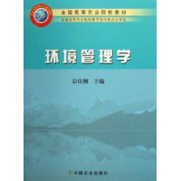 環境管理學 環境管理學