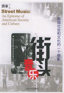 街頭音樂(lè):美國(guó)社會(huì)和文化的一個(gè)縮影 街頭音樂(lè):美國(guó)社會(huì)和文化的一個(gè)縮影